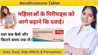 Norethisteron Tablets ip 5mg Uses  regestrone 5mg tablet uses in hindi  Primolut n tablet uses [upl. by Gareri]