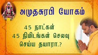 வெறும் 45 நாளில் ஆச்சரியம் அமுதசுரபி யோகம்  at Palani 17112024  Sunday [upl. by Aknaib]