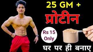 Ghar par protein powder kaise banaye [upl. by Rebmyt]