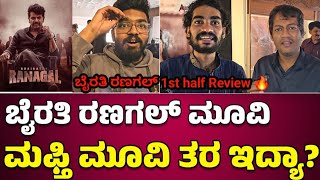 Bhairathi Ranagal 1st half Honest Public Review  🔥ಬೈರತಿ ರಣಗಲ್ ನೋಡಿ ಸೈಕಾದ ಫ್ಯಾನ್ಸ್ 😳😳😳 [upl. by Anerdna]