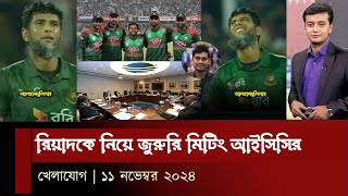 রিয়াদকে নিয়ে জুরুরি মিটিং আইসিসির চ্যাম্পিয়ন ট্রফিতে ক্যাপ্টেইন রিয়াদ খেলার সময় [upl. by Roderick]