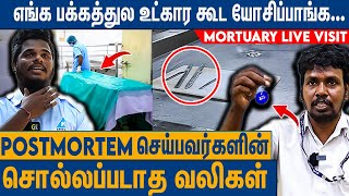 Night தூக்கத்துல கூட பிணங்களின் முகம் வந்து நிக்கும்  Mortuary Peoples Painfull Interview [upl. by Lerner911]