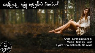 Kedinada Kudu Hadannata Enne  කෙදිනද කූඩු හදන්නට එන්නේ  Niranjala Sarojini [upl. by Florella]