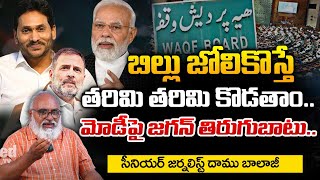 YS Jagan Fires On PM Modi Over Waqf Board Bill  RED TV Talkies [upl. by Arik]