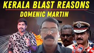 Domenic Martin சொன்ன காரணங்கள்  Kerala Blast Reasons  Tamil  Pokkisham [upl. by Brew]