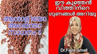 Ashaali health benefits  ആശാളി എന്ന കുഞ്ഞൻ വിത്തിന്റെ ഗുണങ്ങൾ അറിയൂ  Health Tips Malayalam [upl. by Marlane]