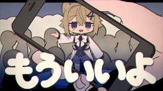 【子ﾗｲｵﾝ♀が】もういいよこっちのけんと【歌ってみた】VTuber Cover [upl. by Cynde]