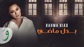 Rahma Riad  Badal Madi Al Nar Bi Al Nar Series 2023  رحمة رياض  بدل ماضي مسلسل النار بالنار [upl. by Haldan]