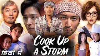 Cook Up a Storm Full Movie in Hindi  Nicholas Tse  Jung Yonghwa  Tiffany Tang  Review amp Story [upl. by Rhynd]