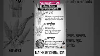 Important questions geography।।board exam।। class 10th।। [upl. by Heid233]