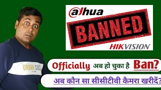 Breaking News 🔥🔥🔥 Hikvision amp Dahua is officially banned in the USA [upl. by Ponce]