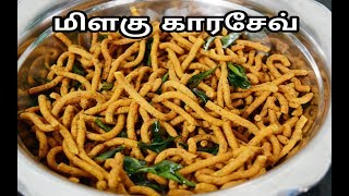 மிளகு காரசேவ் செய்வது எப்படிPepper KarasevSattur Karasev [upl. by Eisiam]