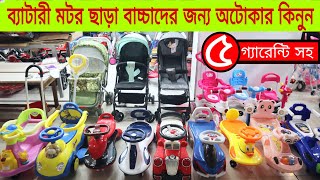 Baby Auto Car Price In Bangladesh 2021🚗Buy Toy Auto Car In Dhaka🔥Rofiq Vlogs [upl. by Tinor]