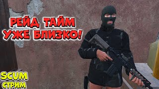 Челлендж  база за стрим в SCUM  vkplay boosty [upl. by Gustaf]