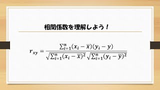 相関係数を理解しよう定義式と幾何的イメージから [upl. by Dupuy]