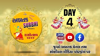 LIVE  Day 4  ABTAK SURBHI RASOTSAV 2024 [upl. by Lladnek]