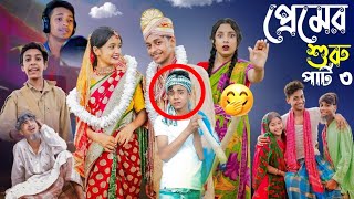 প্রেমের শুর 3 । Premer Sur Part 3। Bangla Natok । Toni amp Salma । Palli Gram TV Latest Video। [upl. by Zink]