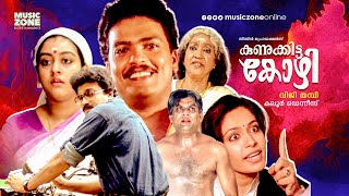 Malayalam Super Hit Movie  Kunukitta Kozhi  Comedy Thriller Movie  FtJagadeesh Parvathy [upl. by Ethbin]