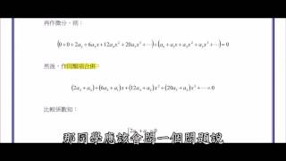 【教學影片】提要105：二階 ODE 之冪級數解法▕ 授課教師：中華大學土木系特聘教授呂志宗老師 [upl. by Anirbes434]