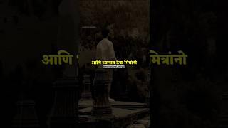 ध्यानात ठेवा।Keep in mind।motivational speech।viralmotivation shorts shortsfeed marathi viral [upl. by Mayne31]