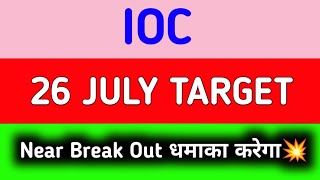 ioc share news today  ioc share latest news  ioc share latest news today [upl. by Anaiv]