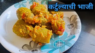 कर्टूल्याची भाजी  kartulyachi bhaji  kantola ki sabji [upl. by Redliw]