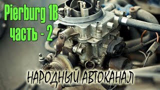 Pierburg 1B схематичное устройство ЧАСТЬ  2 [upl. by Ikoek]