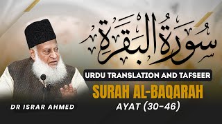 Surah Baqarah Ayat 30  46 Tafseer By Dr Israr Ahmed  Bayan ul Quran By Dr Israr Ahmad [upl. by Ahsein]