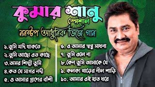 Kumar Sanu Hit Bengali Dj song  Nonstop Adhunik Song Dj 2023  adhunikbanglagan [upl. by Bourque843]