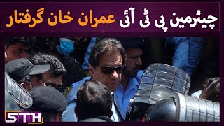 Chairman PTI Imran Khan arrested  STH [upl. by Ibrad]