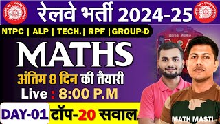 RAILWAY EXAM 202425  MATHS PYQ SERIES टॉप 20 QUESTION  NTPC GROUP D RPF [upl. by Bianca]