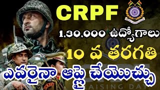 CRPF NEW VACANCY 2024  130000 కానిస్టేబుల్ ఉద్యోగాలు రాబోతున్నాయి  Full Details తెలుగులో [upl. by Nylakcaj]