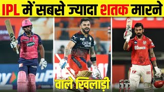 IPL में सबसे ज़्यादा शतक लगाने वाले खिलाड़ी 😧 [upl. by Neroc]