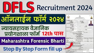 असा भरा न्यायसहायक वैज्ञानिक प्रयोगशाळा फॉर्म  How to Fill DFLS Maharashtra Forensic Science form [upl. by Woodring]