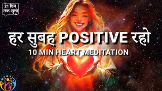 10 Min Heart Meditation Release all Stress Heart Brain Meditation [upl. by Lissi]