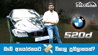 BMW 520D a good return on your investment  Vehicle Reviews with Riyasewana English Subtitles [upl. by Trixy]