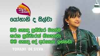 Nugasewana  Yohani de Silva 20240131 Rupavahini [upl. by Rusticus]