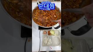 スンデッ😆✨ キムグァンヒョク 韓国 韓国学食 とある日の学食イン韓国 학식 학생식당 점심 koreanfood [upl. by Yenolem]