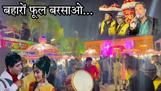 Baharon Phool Barsao⚡️2022⚡New Music Band Pratapgarh Raj CONTACT 📲 DESCRIPTION 👇🏻 [upl. by Maurizio]