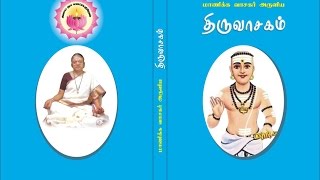 திருவாசகம் விளக்கம்  முன்னுரை Thiruvasagam Explanation in Tamil  Introduction [upl. by Dow]