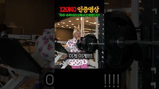 100kg 인증했는데 또 주작이라고 자꾸 주작 인증하라해서 개빡친 헬스장 금발누나의 120kg 스쿼트 노빠꾸 인증 ㄷㄷㄷ [upl. by Slade]