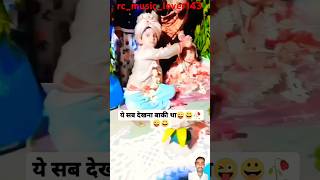 Sadi kr li bhai 🤣😂🤣 comedy rockycomedy shorts shortsfeed shortsvideo trending short [upl. by Sylas48]