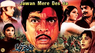 JAWAN MERE DES DA PUNJABI IQBAL HASSAN ALIYA NAGHMA MUNAWAR ZARIF DEEBA  FULL PAKISTANI MOVIE [upl. by Mullac]