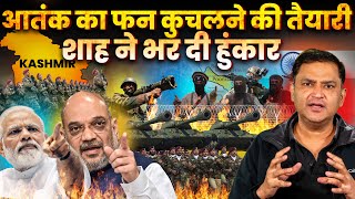 Amit Shah roars to strengthen counterterror Operations in Jammu and Kashmir Majorlyright [upl. by Petromilli]