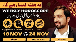 Weekly Horoscope l Sagittarius l Capricorn l Aquarius l Pisces l 18 Nov to 24 NOV 2024 l Horoscope [upl. by Binky]