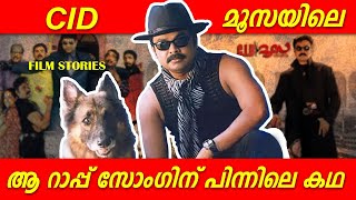 CID മൂസയിലെ ആ റാപ്പ് സോംഗിന് പിന്നിലെ കഥ  CID MOOSA  FILM STORIES EP 3  DILEEP  PREMGI AMAREN [upl. by Giddings]