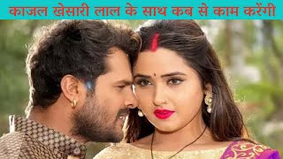 Video  Bol Radha Bol  Khesari Lal Yadav  Bhojpuri Movie  Megha Shree  Review [upl. by Chastity357]