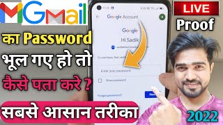 Gmail Ka Password Bhul Gaye To Kaise Pata Kare  How to Reset Gmail Password  Gmail Password Reset [upl. by Aden]