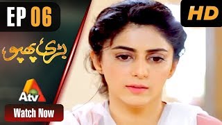 Bari Phupho  Episode 6  ATV [upl. by Merri448]