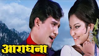 Aradhana Songs  Kishore Kumar Lata Mangeshkar Songs  Rajesh Khanna Sharmila Tagore Romantic Song [upl. by Zacarias]